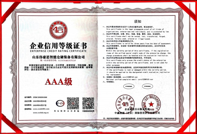 企業(yè)信用等級(jí)證書(shū)