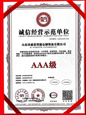 誠(chéng)信經(jīng)營(yíng)示范單位